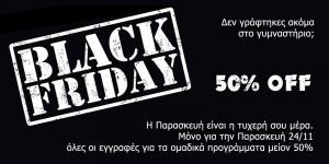 Black Friday: Προσφορά -50% στα ομαδικά προγράμματα