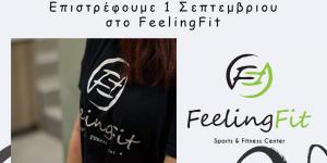 Επιστρέφουμε 1 Σεπτεμβρίου στο FeelingFit