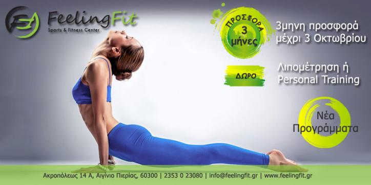 3μηνη προσφορά μέχρι 3 Οκτωβρίου